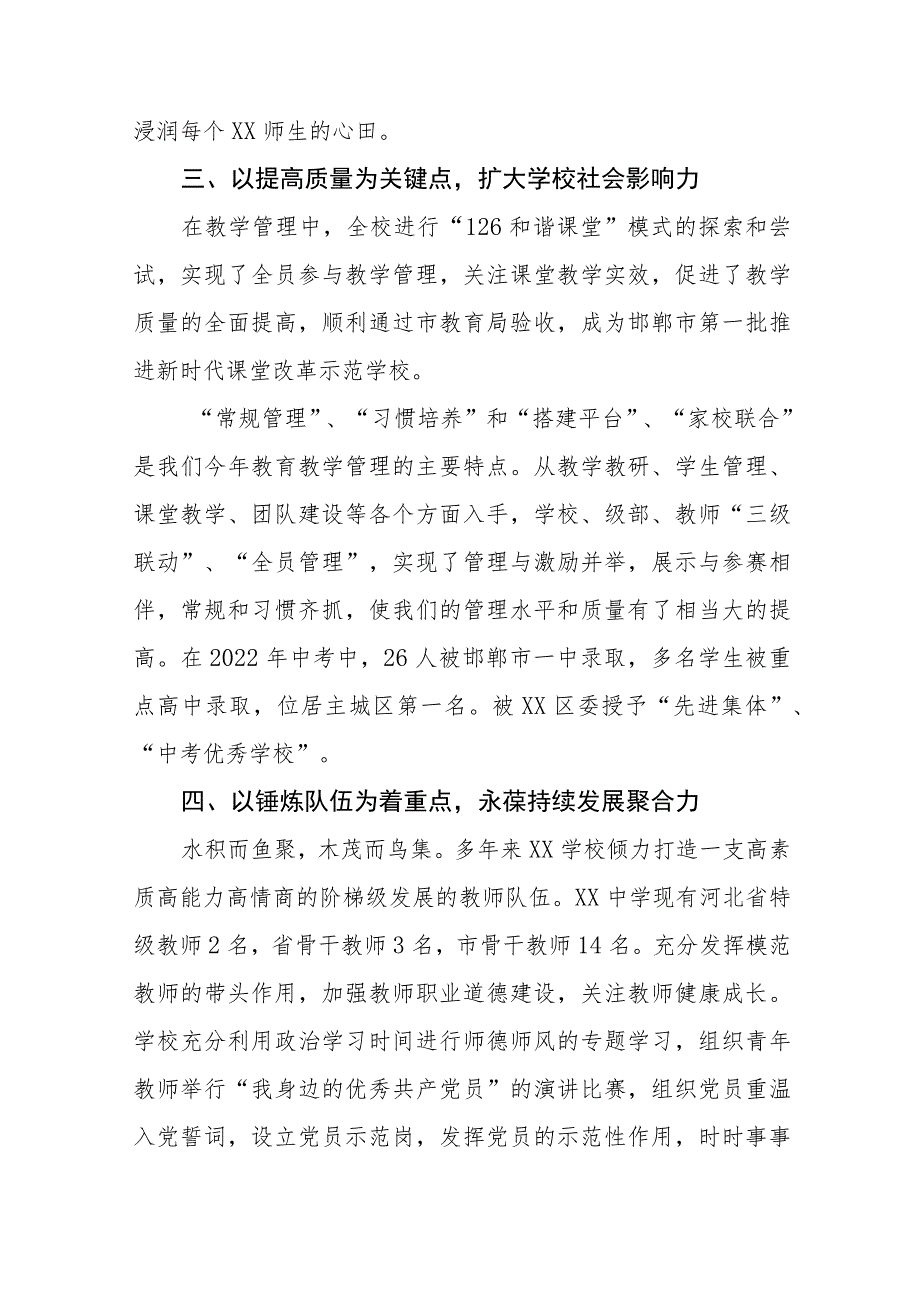 2023年中学校长解放思想奋发进取大讨论活动心得体会十一篇.docx_第3页