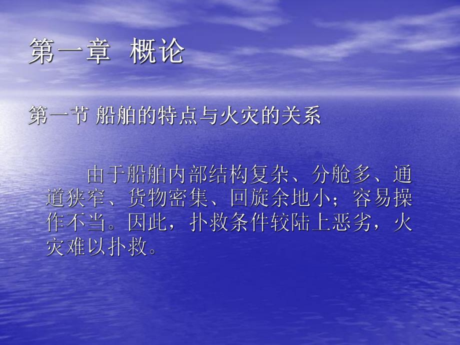 船舶防火与灭火.ppt_第2页