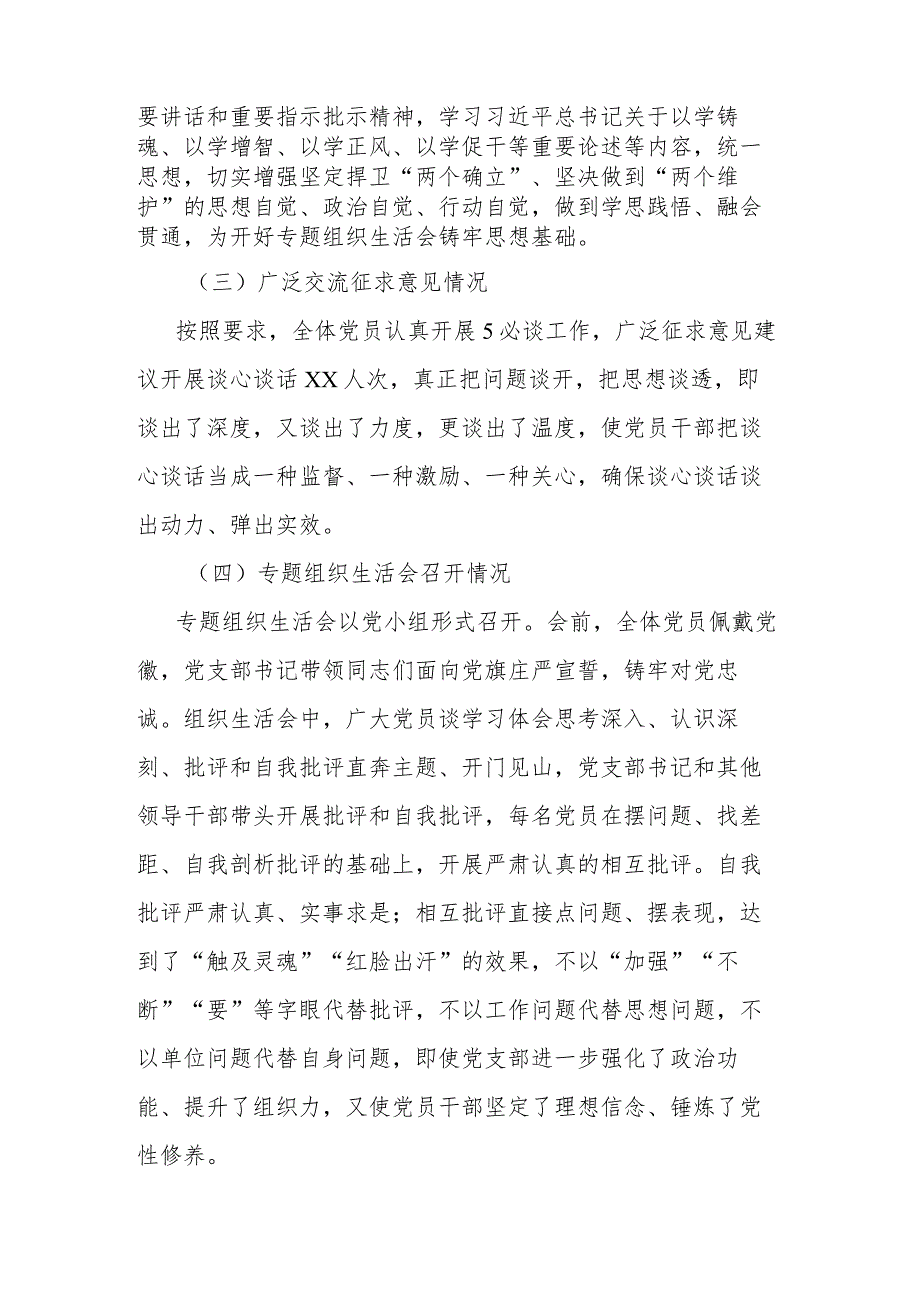 2023年主题教育专题组织生活会情况报告(二篇).docx_第2页