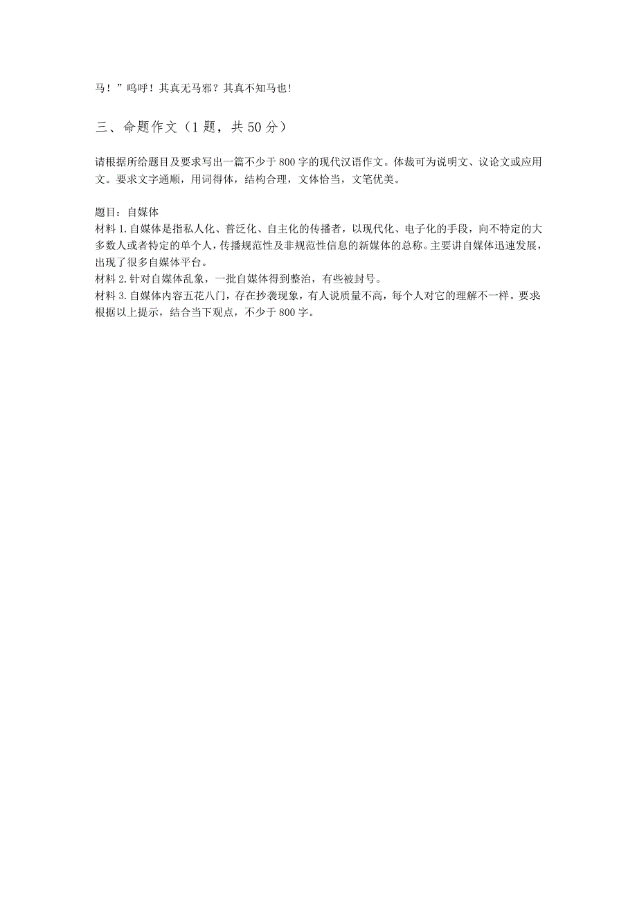 448-汉语写作与百科知识--2023年广东财经大学硕士研究生入学考试试卷.docx_第2页