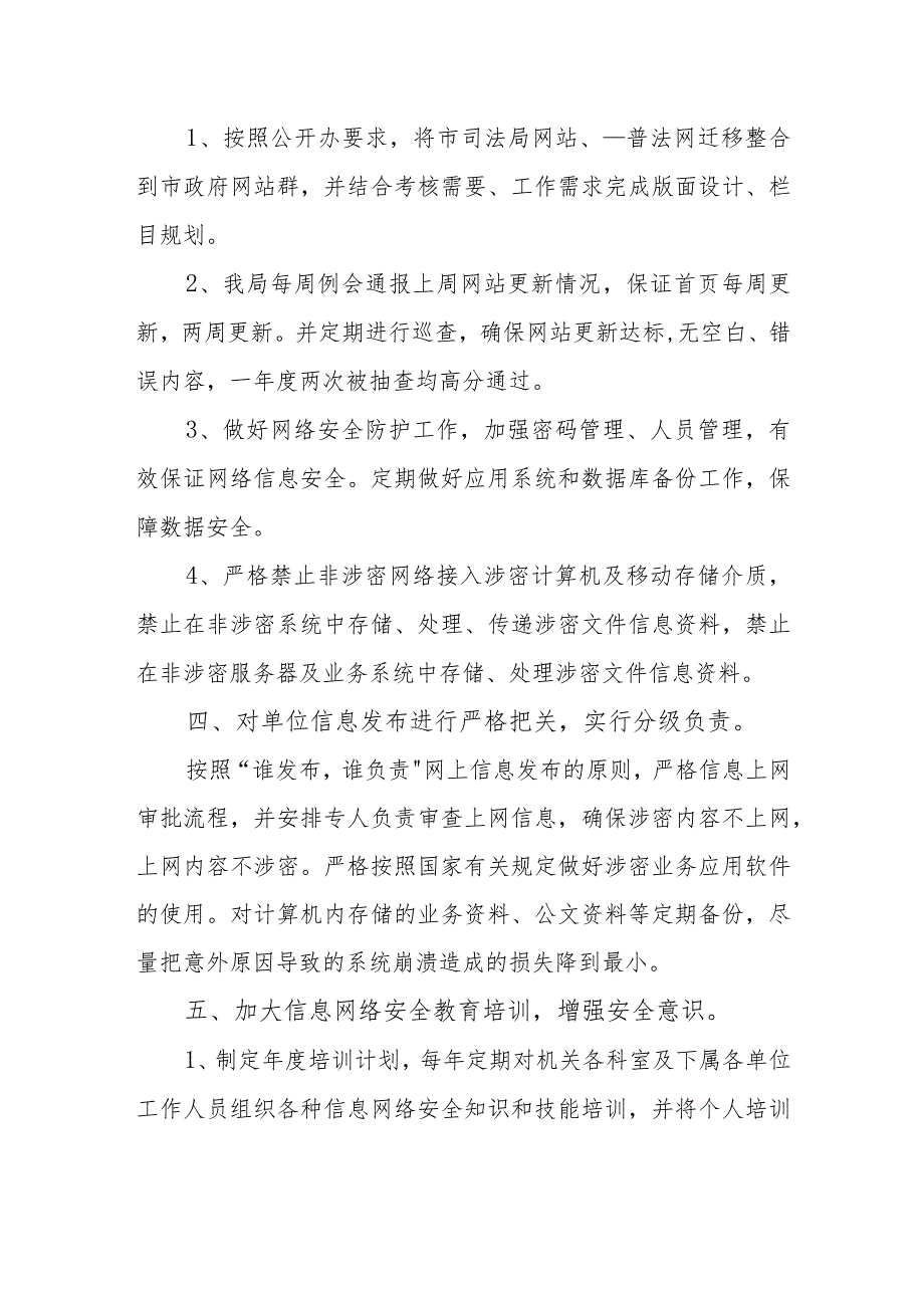 2023年网络安全宣传周主题活动总结篇3.docx_第2页