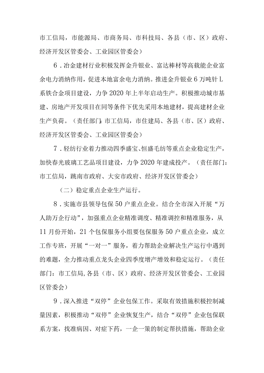 2023年工业服务专项攻坚行动方案.docx_第3页