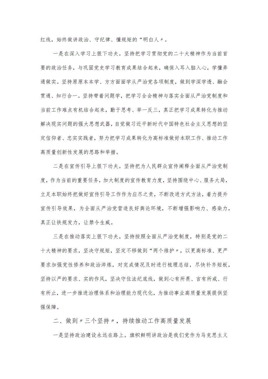 2023年全面从严治党党风廉政建设工作会议讲话范文.docx_第2页