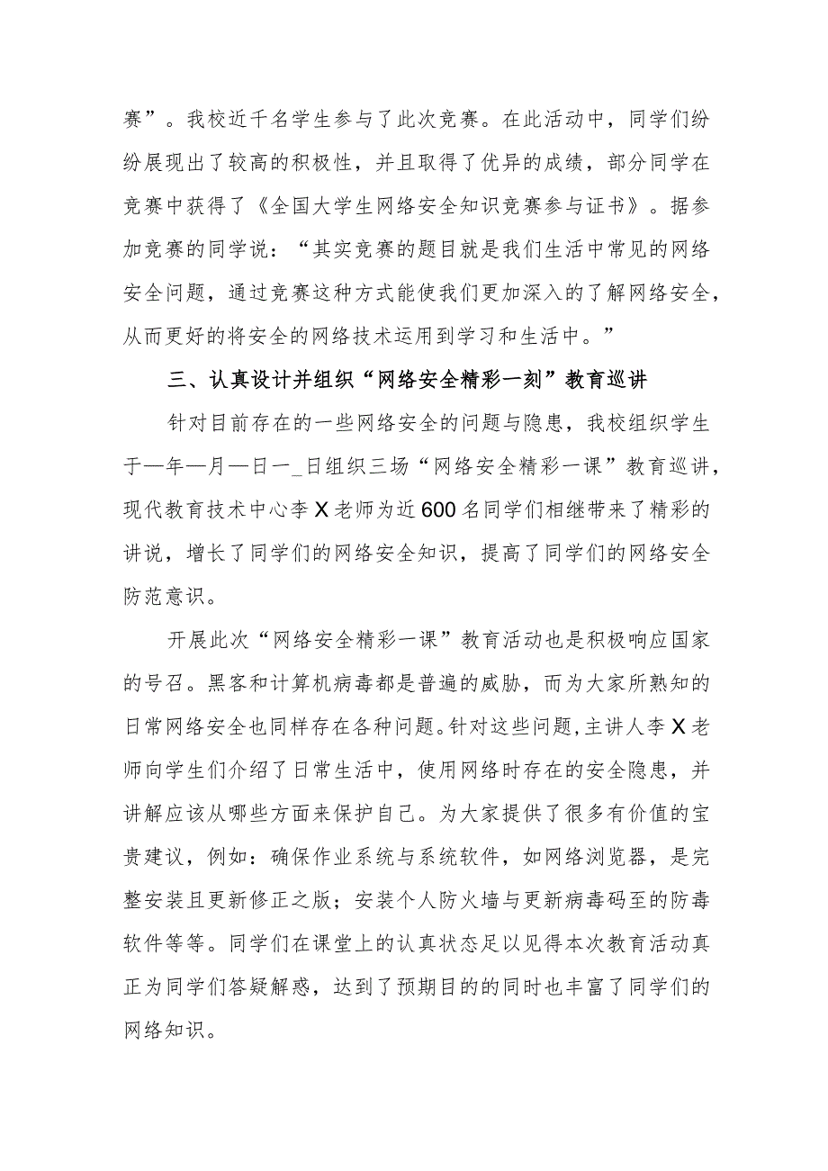 2023年学校网络安全宣传周主题活动总结篇4.docx_第2页