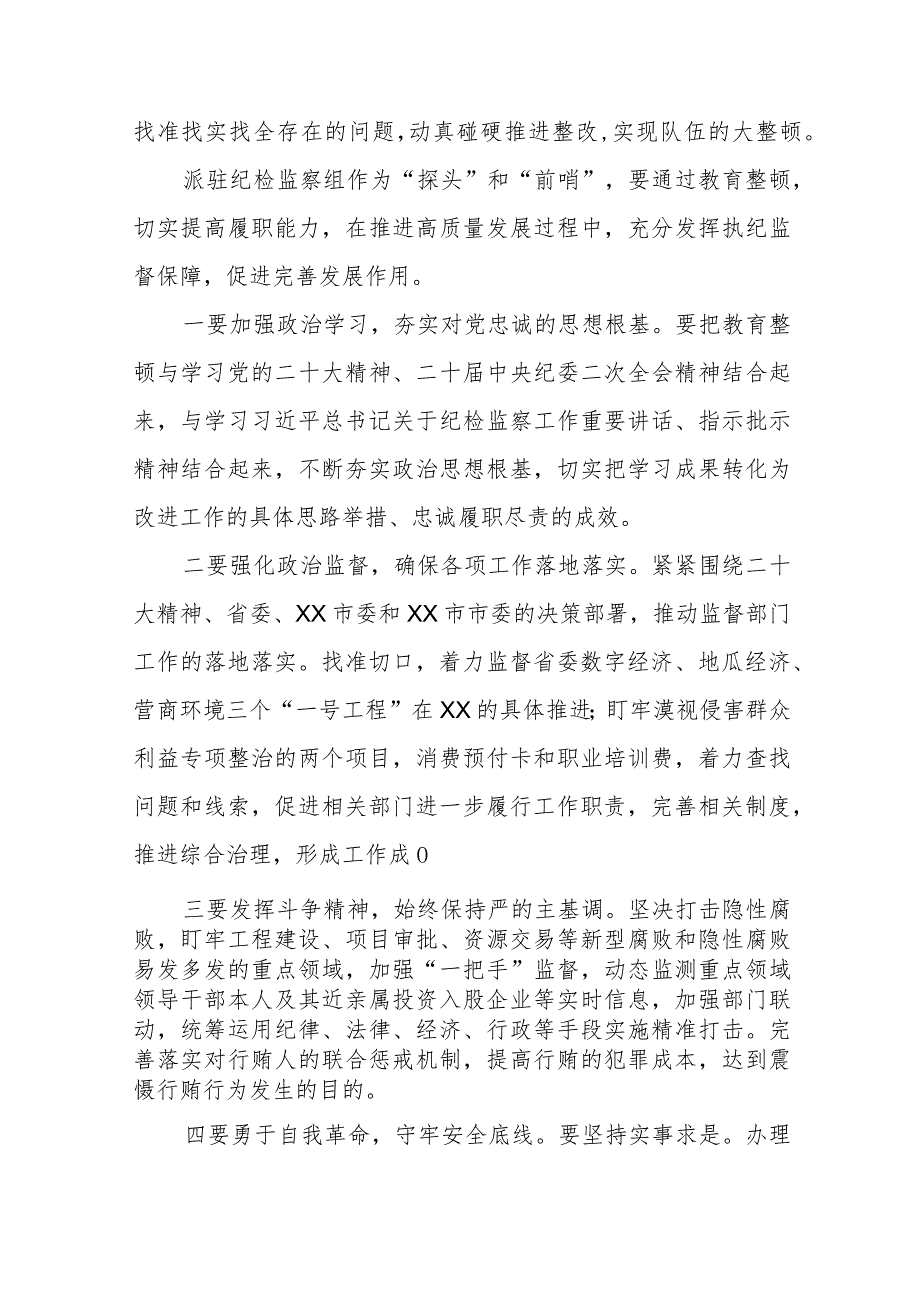 2023年纪检监察干部队伍教育整顿心得体会最新范文(九篇).docx_第2页