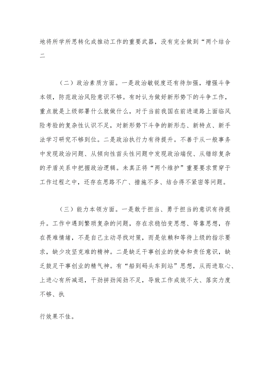 XX集团公司在2023年主题教育领导班子个人对照检查材料.docx_第2页