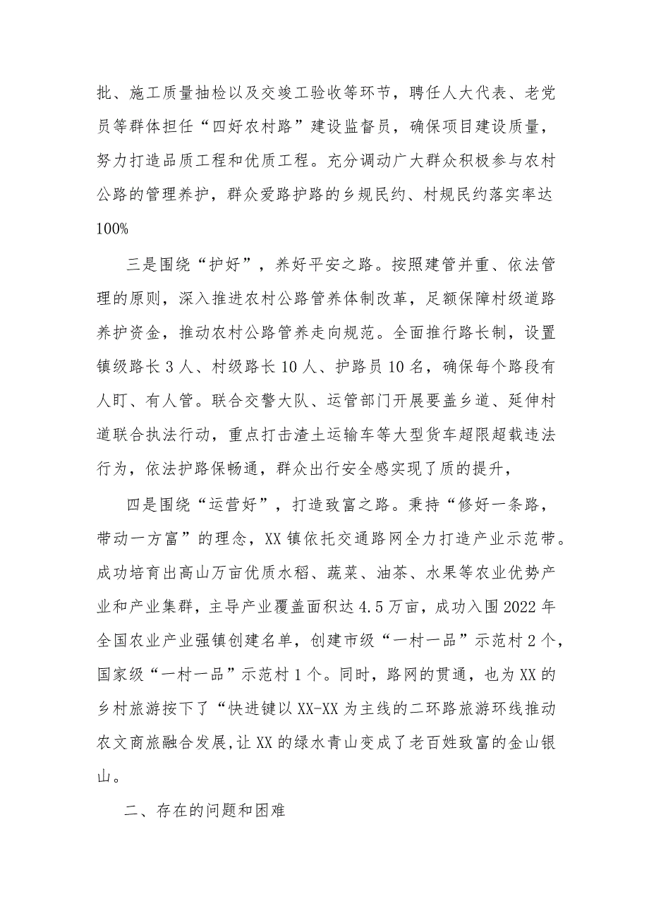 XX镇“四好农村路”建设情况汇报材料.docx_第2页