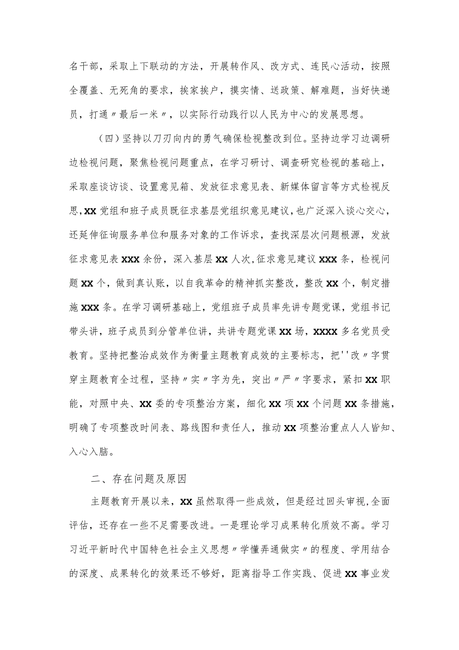 2023年党组织第一批主题教育工作自查报告.docx_第3页