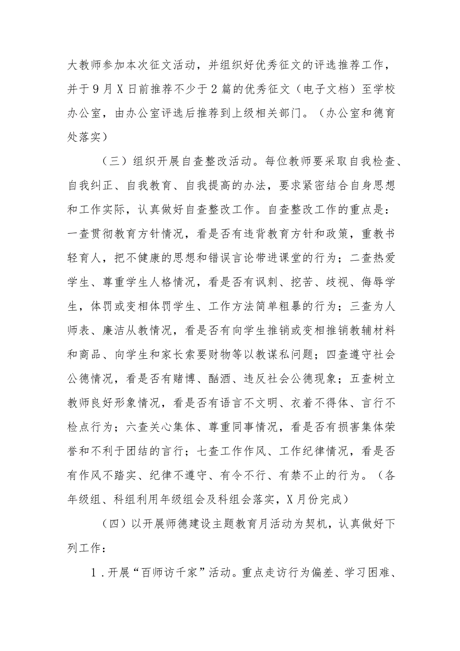 2023年师德建设主题教育月活动方案和总结报告十二篇.docx_第2页