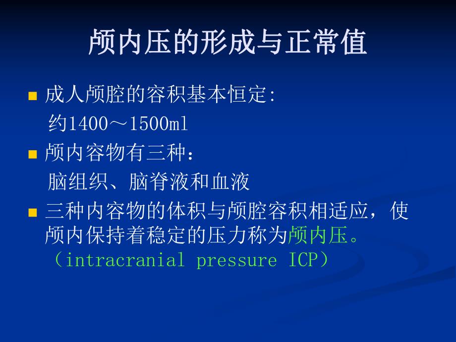 良性颅高压综合症.ppt_第2页