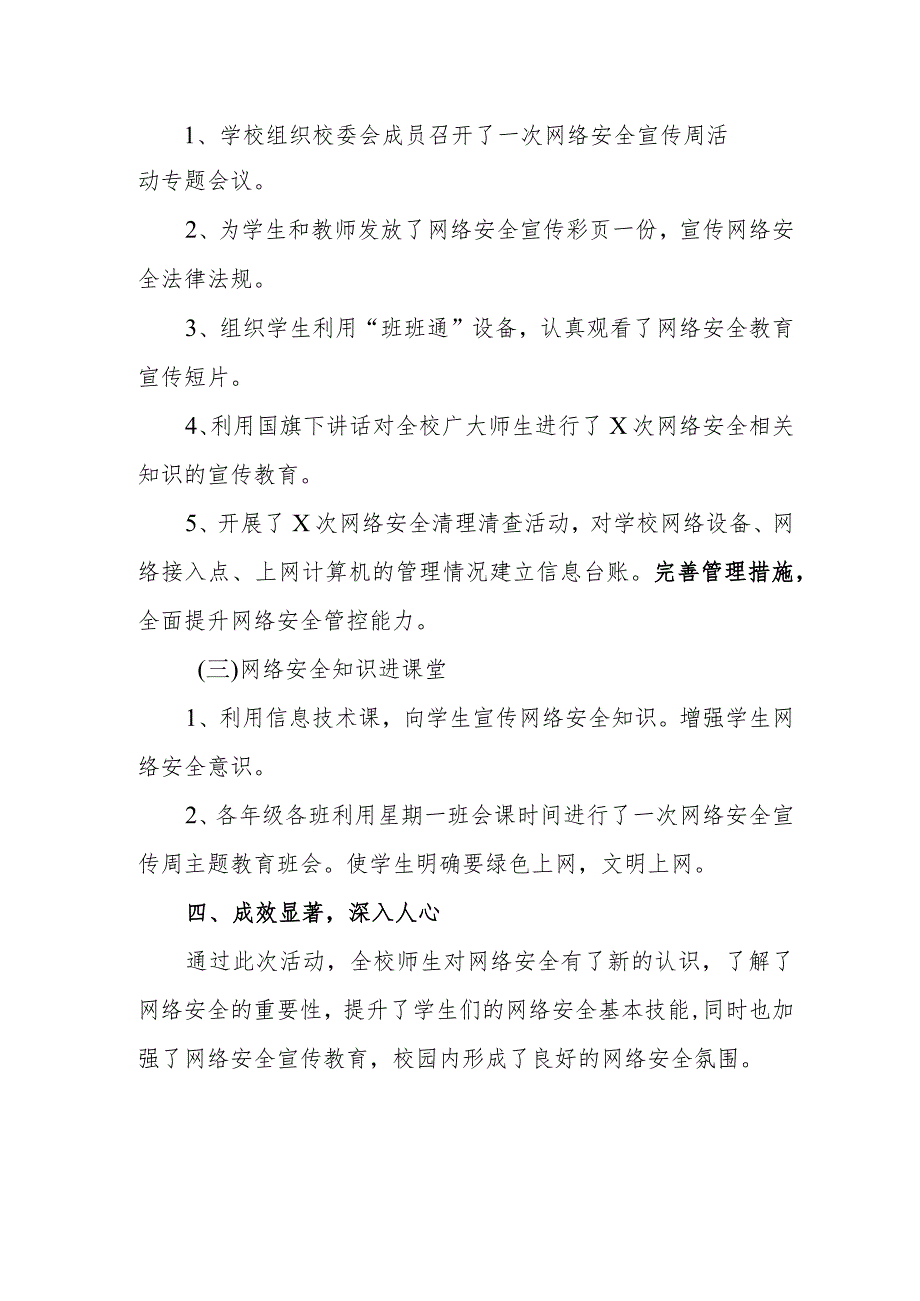 2023年学校网络安全宣传周主题活动总结篇7.docx_第2页