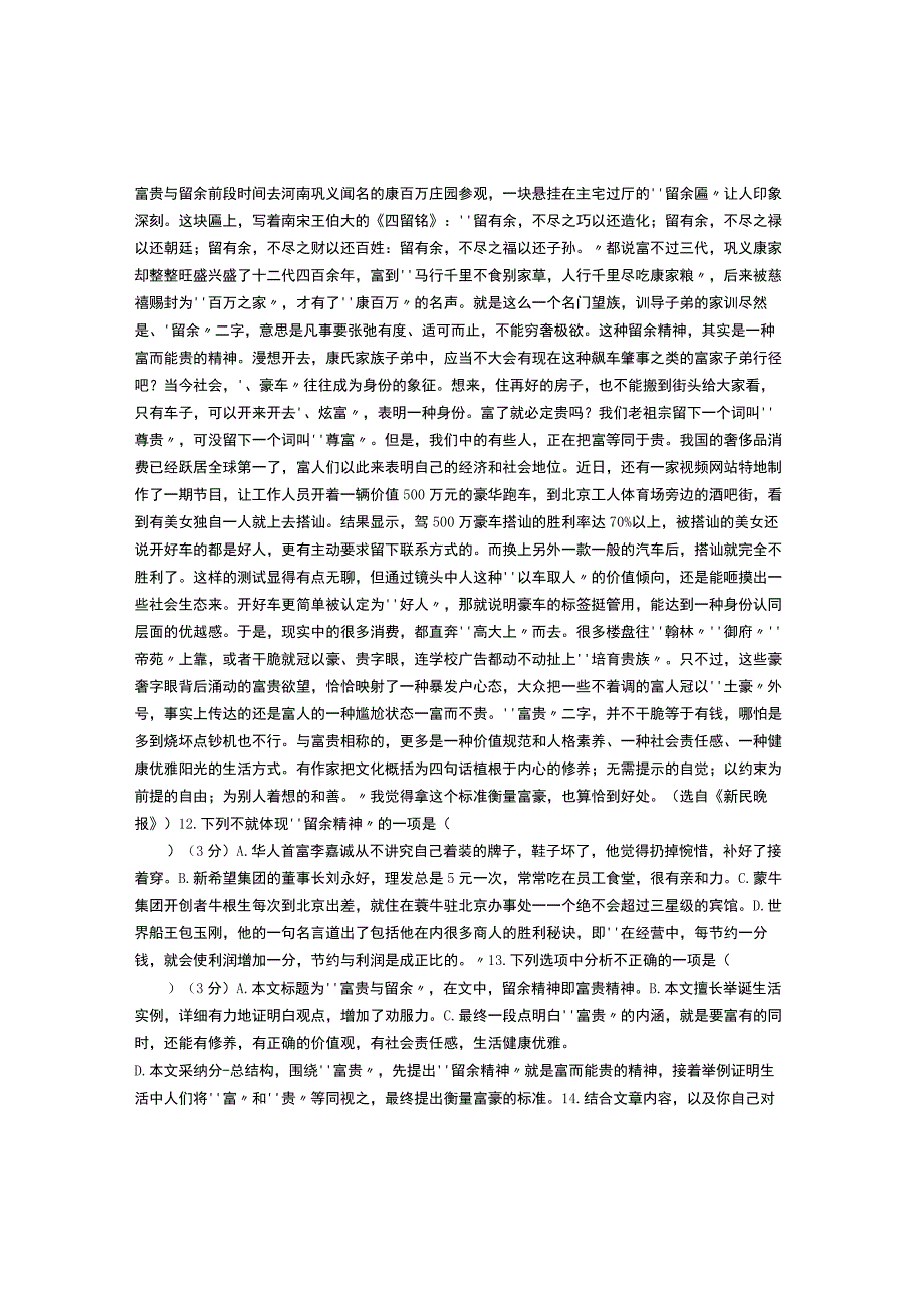 《富贵与留余》阅读答案.docx_第1页