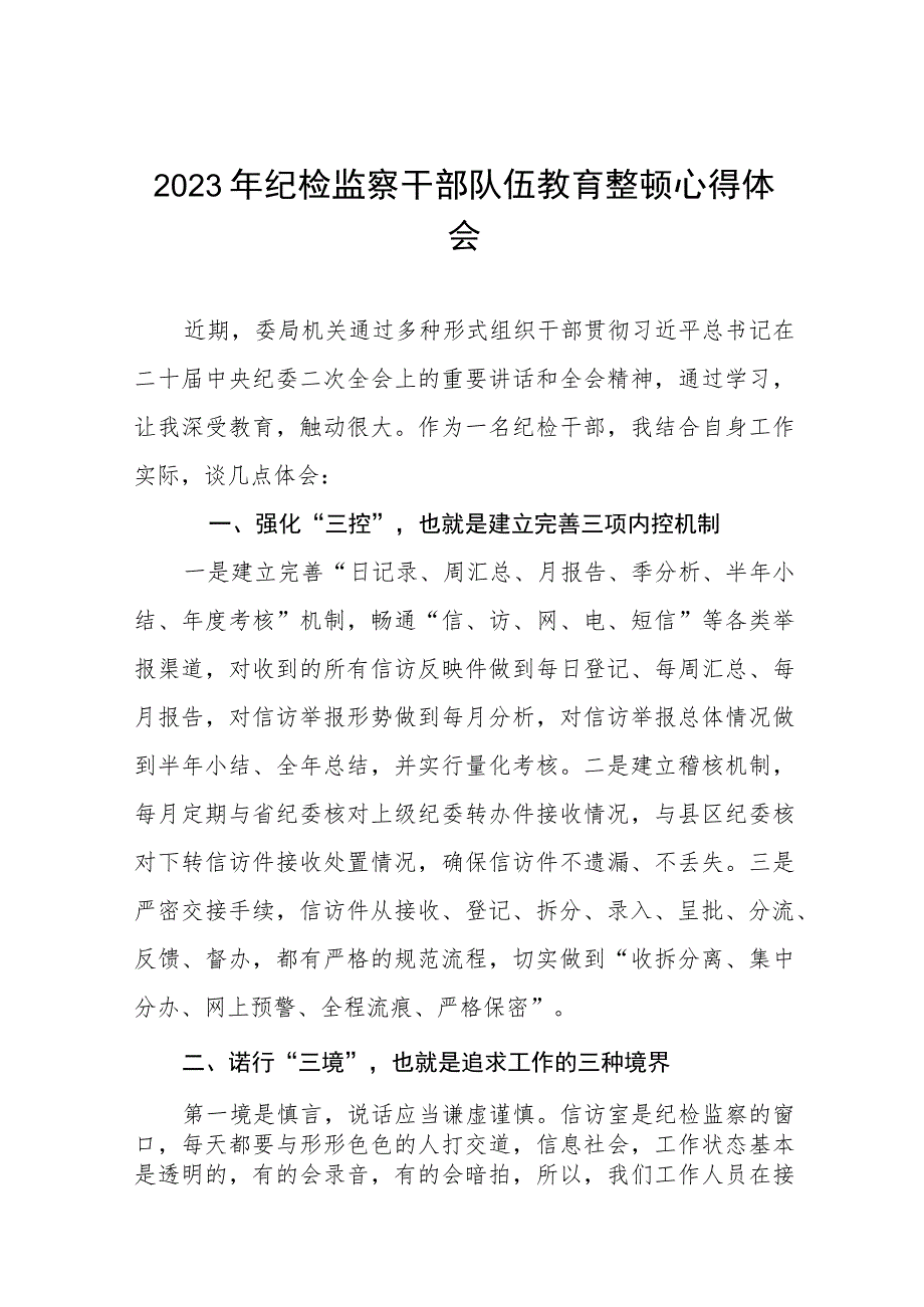 2023年纪检监察干部队伍教育整顿心得体会(九篇).docx_第1页