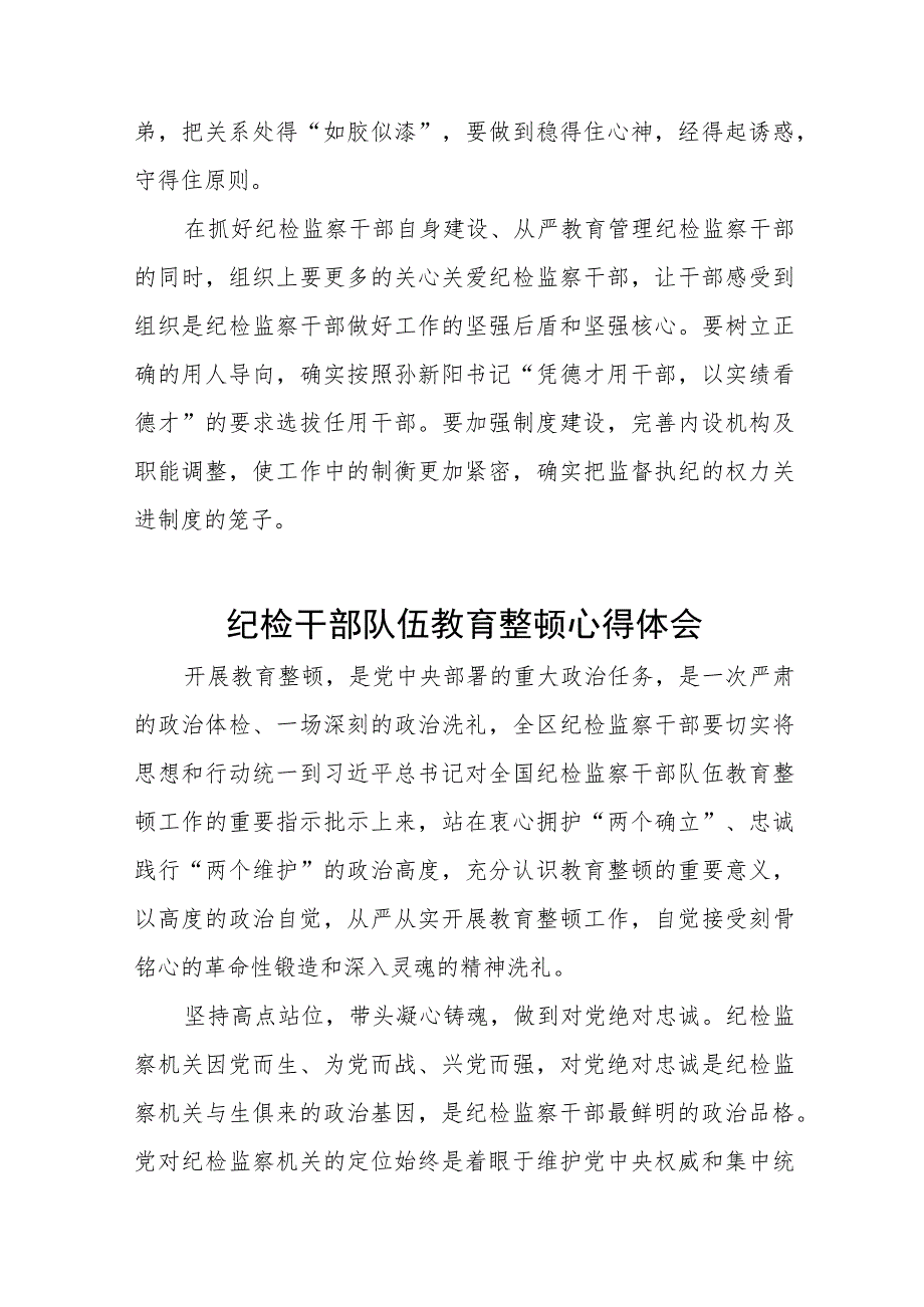 2023年纪检监察干部队伍教育整顿心得体会(九篇).docx_第3页