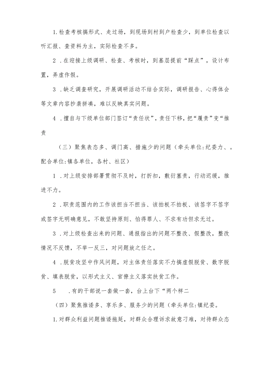 2023年关于深入开展形式主义、官僚主义突出问题集中整治年活动的实施方案.docx_第2页