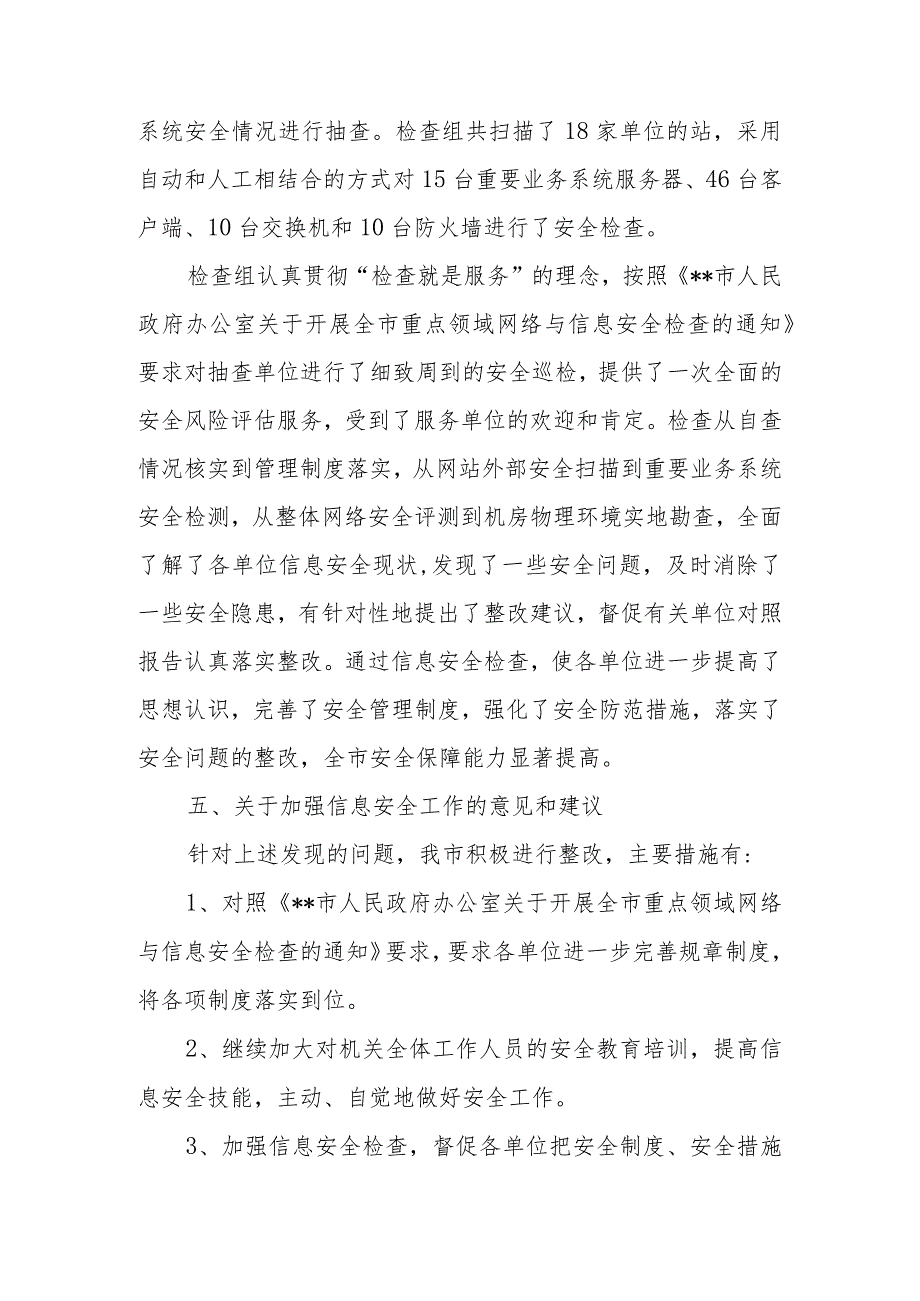 2023年重点领域网络安全自查分析总结报告篇1.docx_第3页