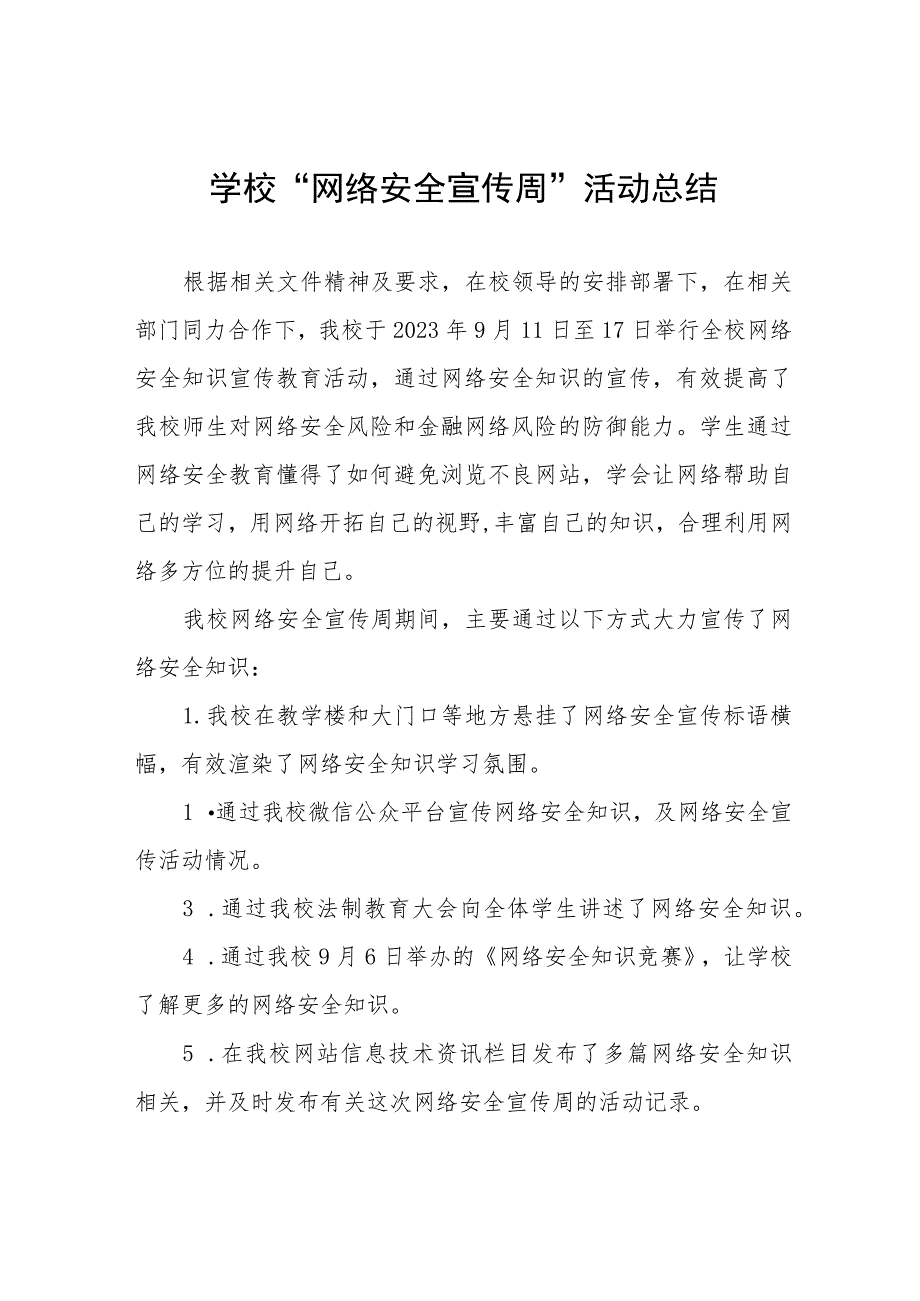 2023年中学开展国家网络安全宣传周活动实施方案及工作总结九篇合集.docx_第1页