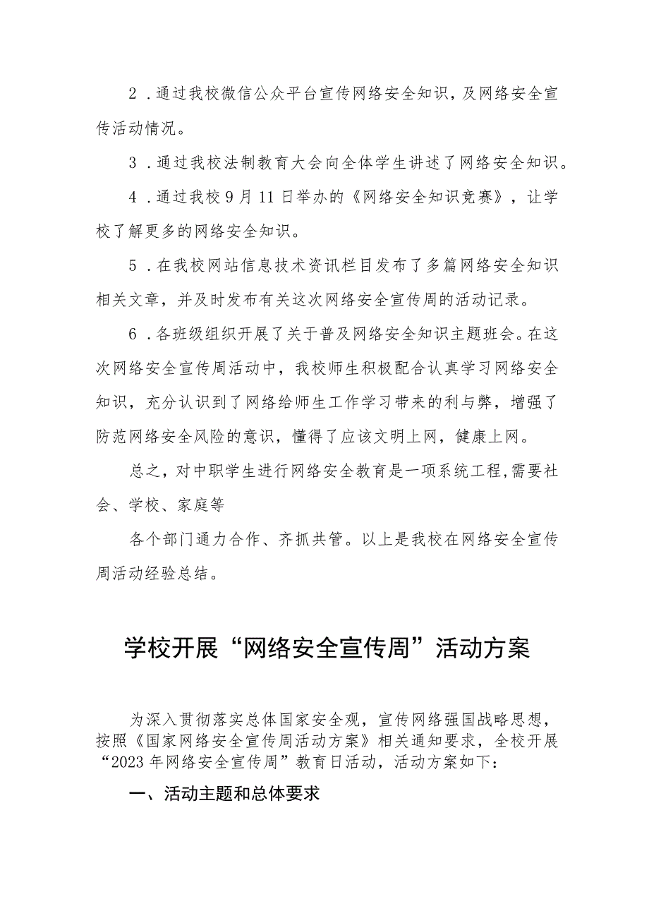 2023年中学开展国家网络安全宣传周活动实施方案及工作总结九篇合集.docx_第3页