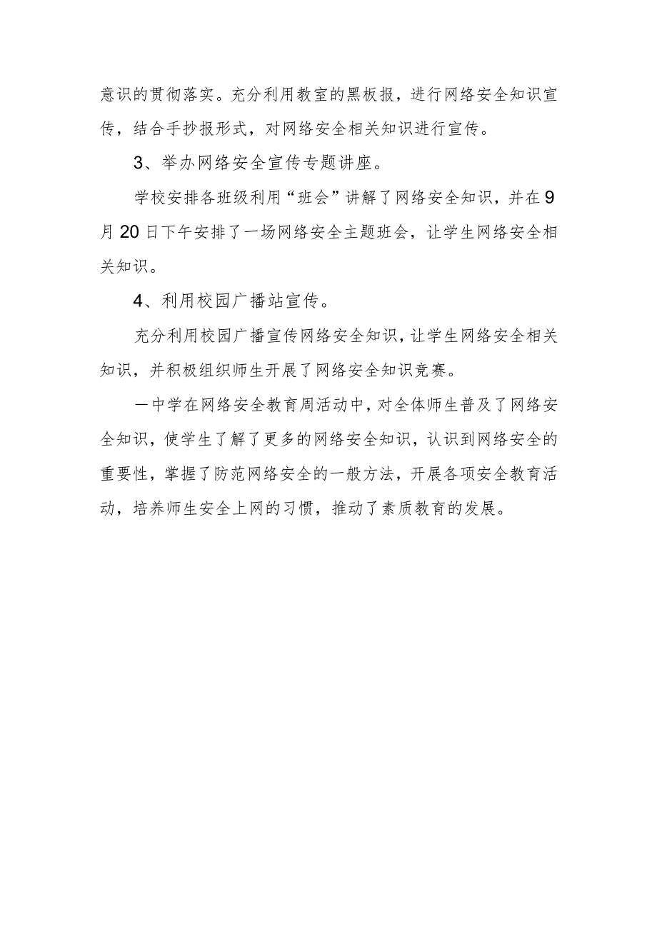 2023年学校网络安全宣传周主题活动总结篇6.docx_第2页