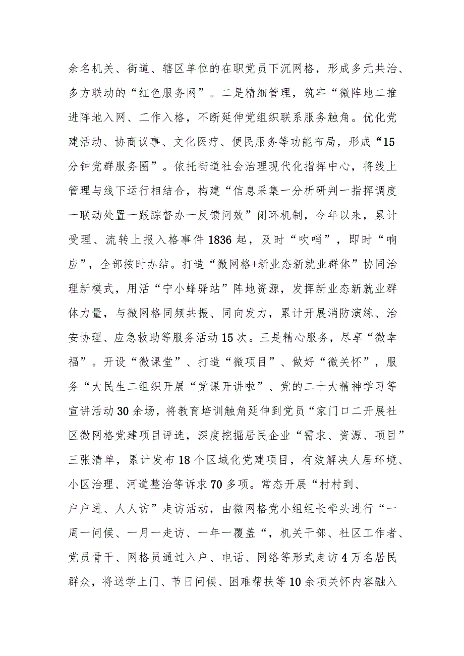 XX街道“三级书记话治理”发言材料.docx_第3页