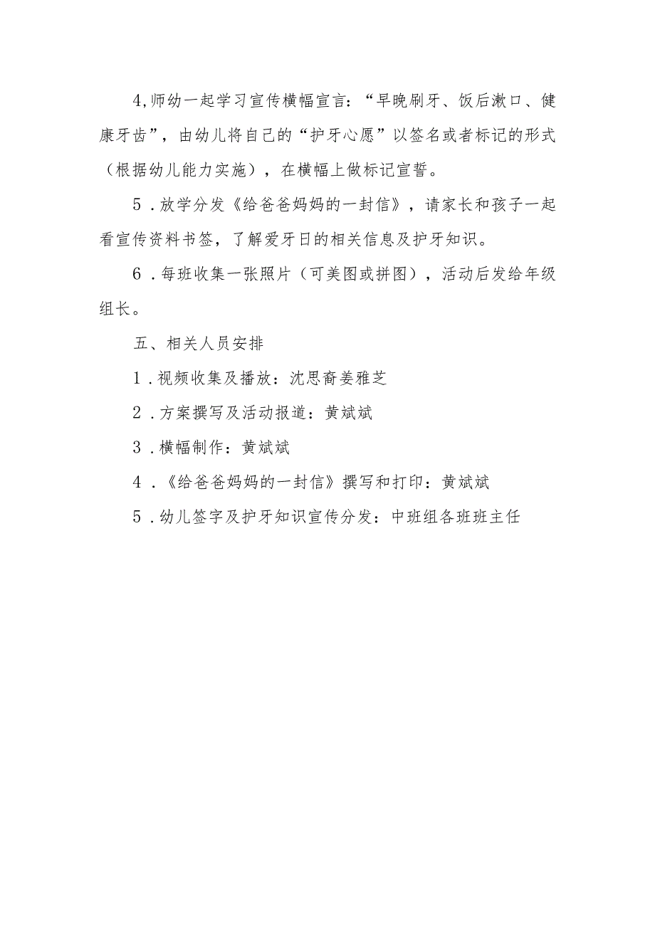 2023年度全国爱牙日活动方案 篇20.docx_第2页