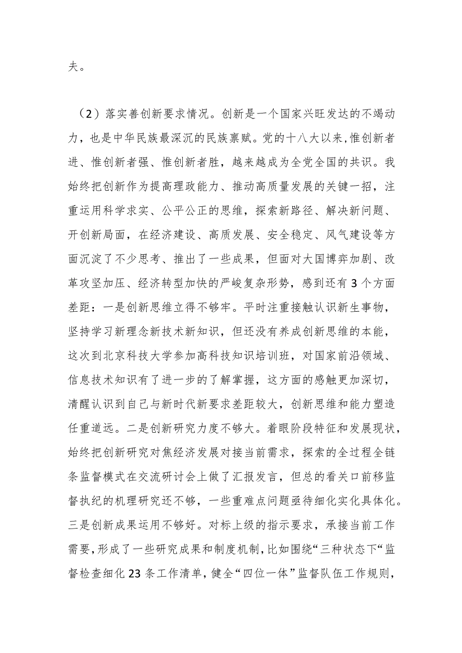 2023年 专题民主生活会对照检查材料（四）.docx_第3页