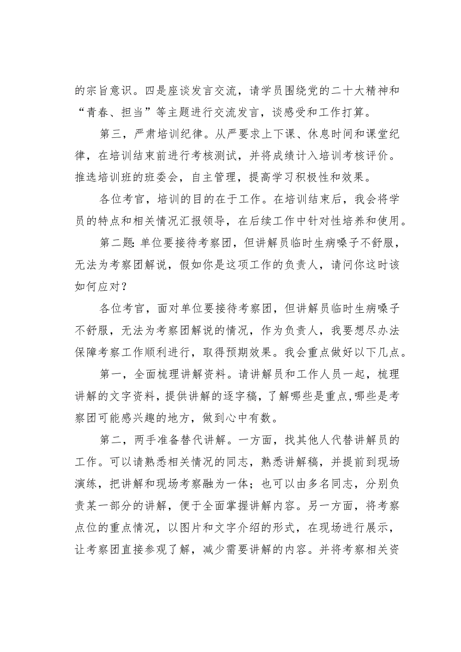 2022年8月27日四川省宜宾市遴选面试真题及解析.docx_第2页