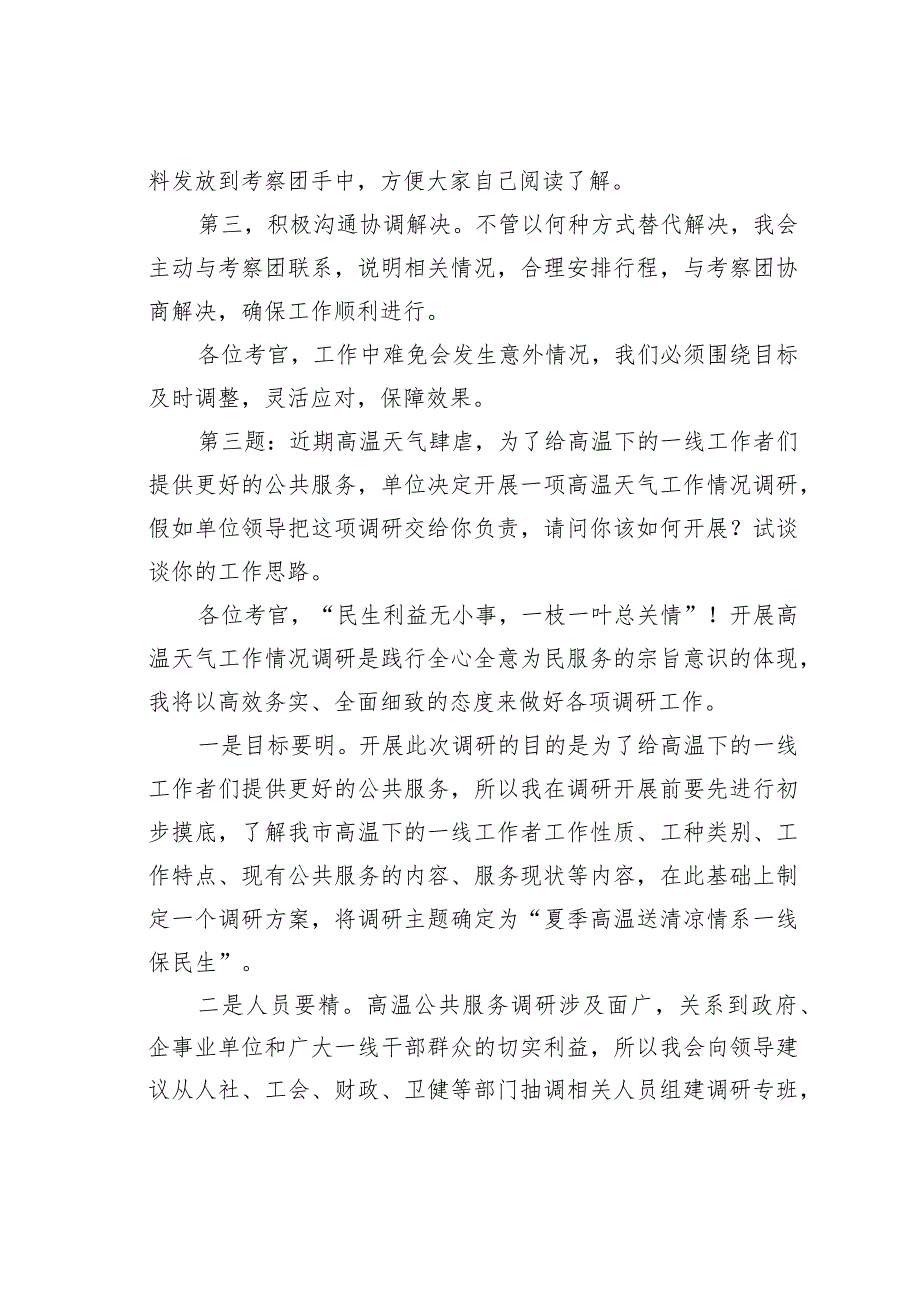 2022年8月27日四川省宜宾市遴选面试真题及解析.docx_第3页