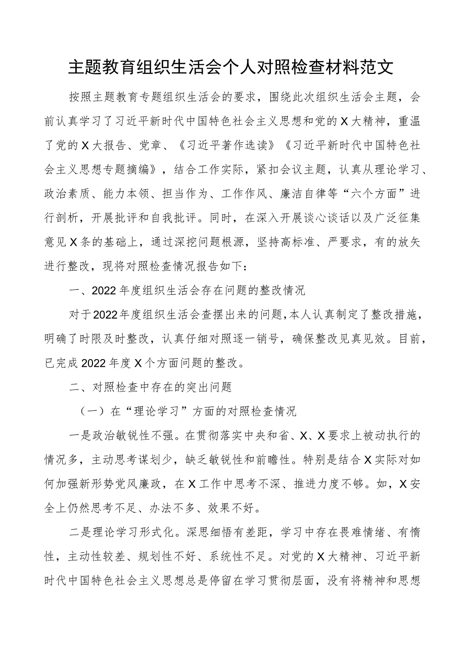 z生活会个人对照检查材料学习素质能力担当作为作风廉洁检视剖析发言提纲.docx_第1页