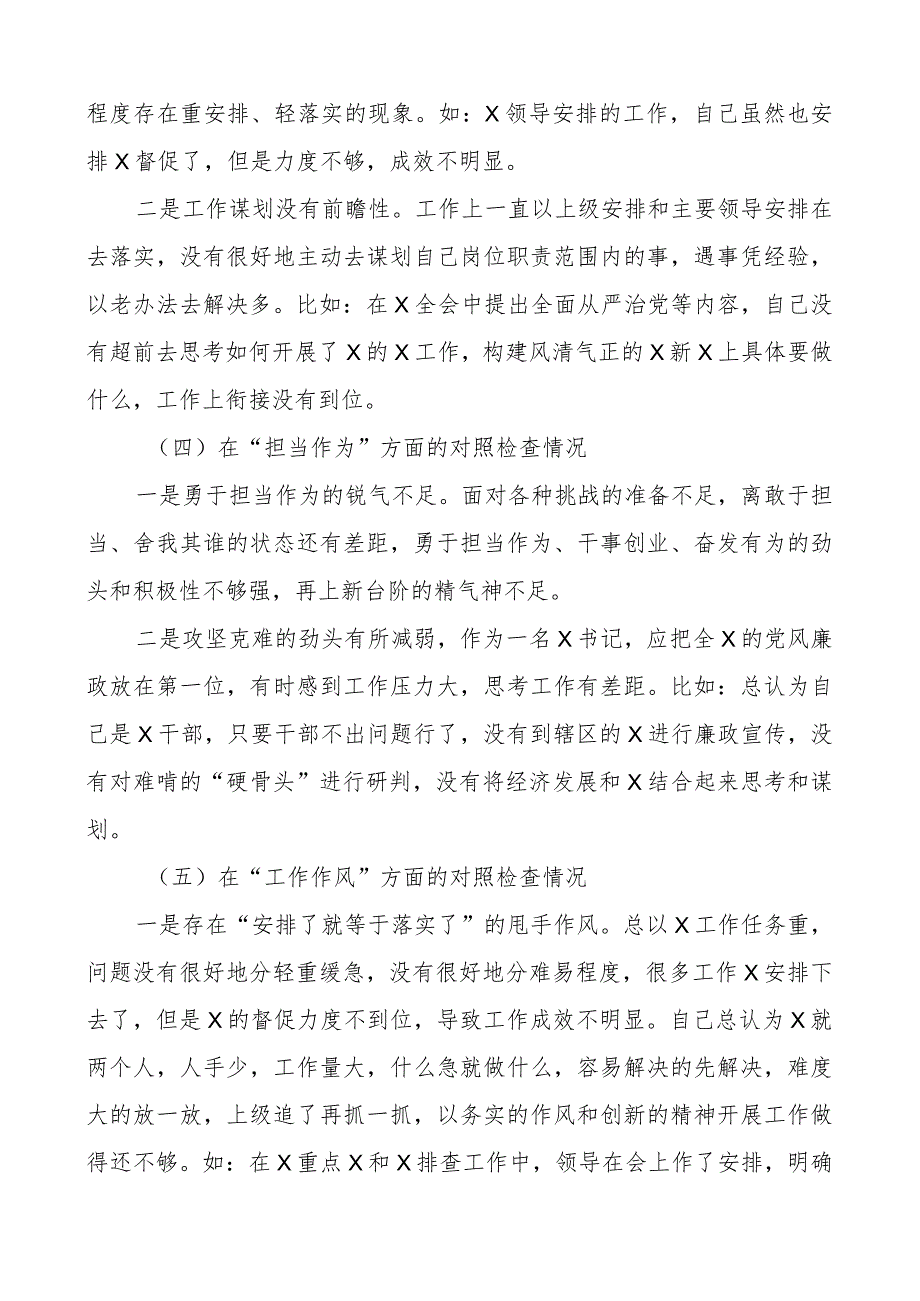 z生活会个人对照检查材料学习素质能力担当作为作风廉洁检视剖析发言提纲.docx_第3页