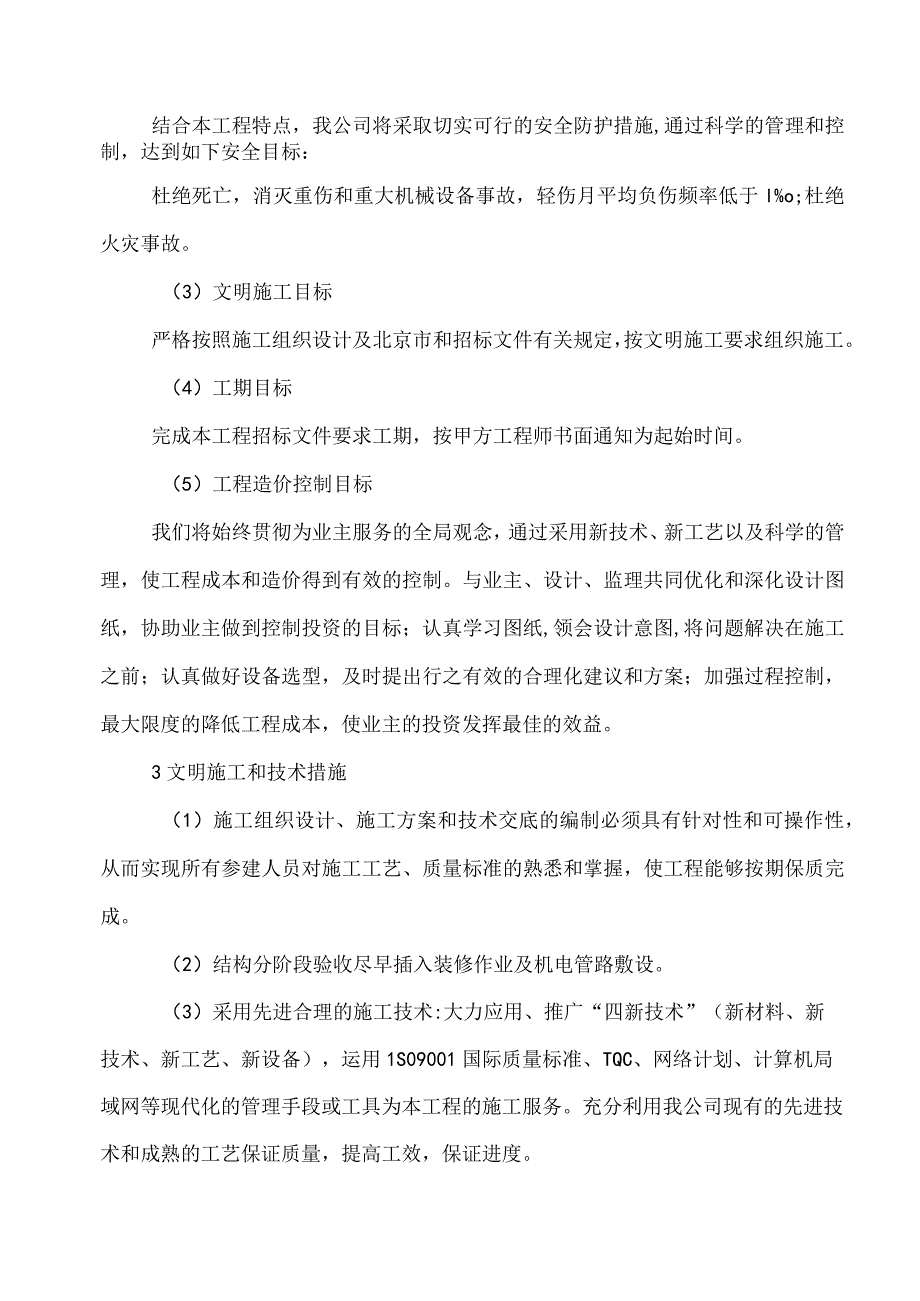 XX电气有限公司XX配电箱（柜）现场的技术服务、技术培训（2023年）.docx_第3页