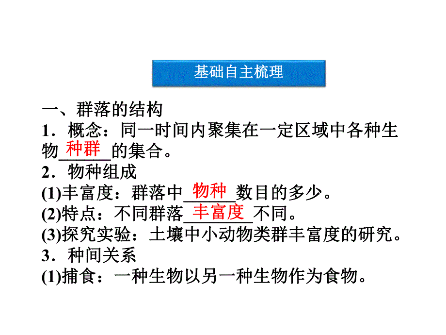 群落的结构群落的演替.ppt_第3页