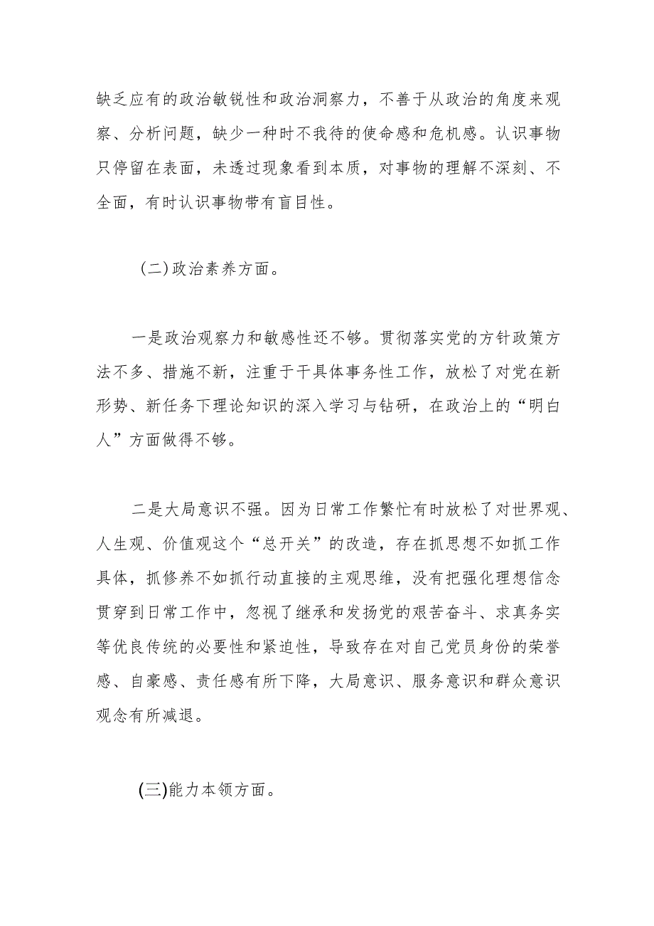 2023年组织生活会党员干部 个人对照检查剖析材料.docx_第2页