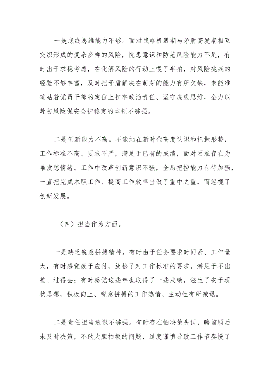 2023年组织生活会党员干部 个人对照检查剖析材料.docx_第3页