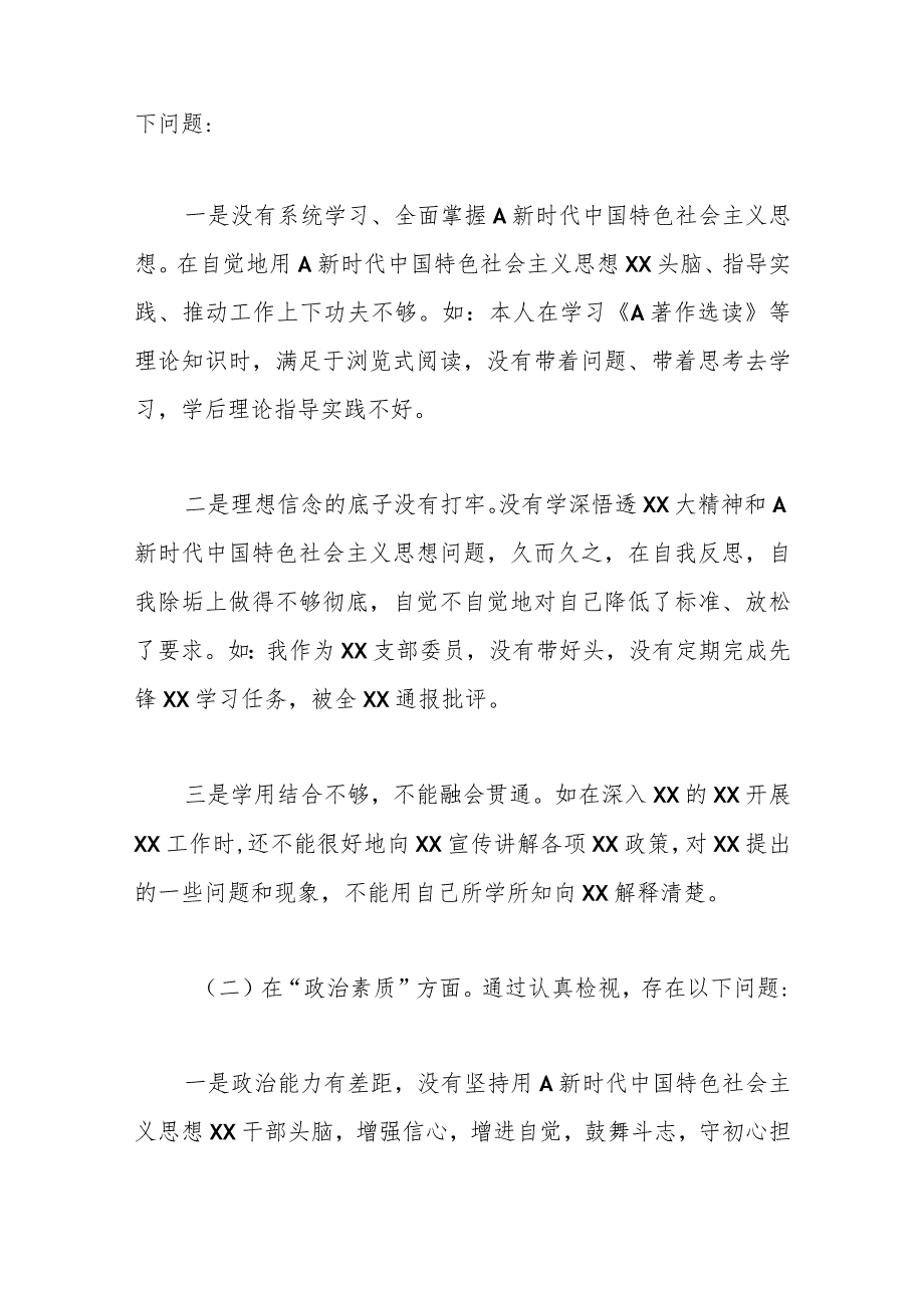 2023年主题教育 专题组织生活会个人“六个方面”对照检查材料.docx_第2页