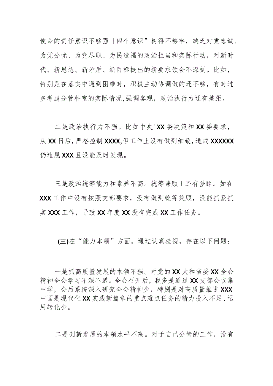 2023年主题教育 专题组织生活会个人“六个方面”对照检查材料.docx_第3页