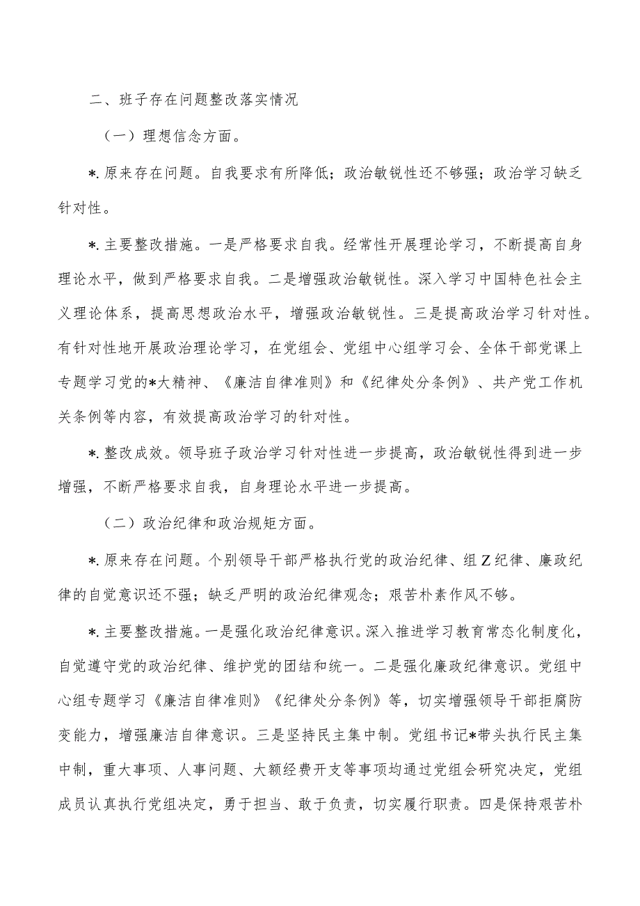 23教育活动生活会情况报告.docx_第2页