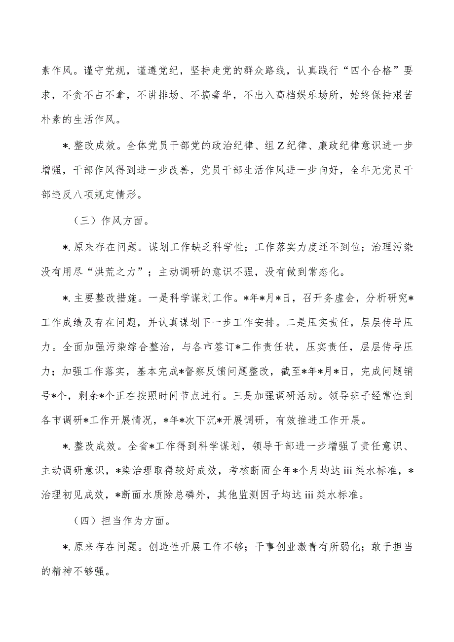 23教育活动生活会情况报告.docx_第3页