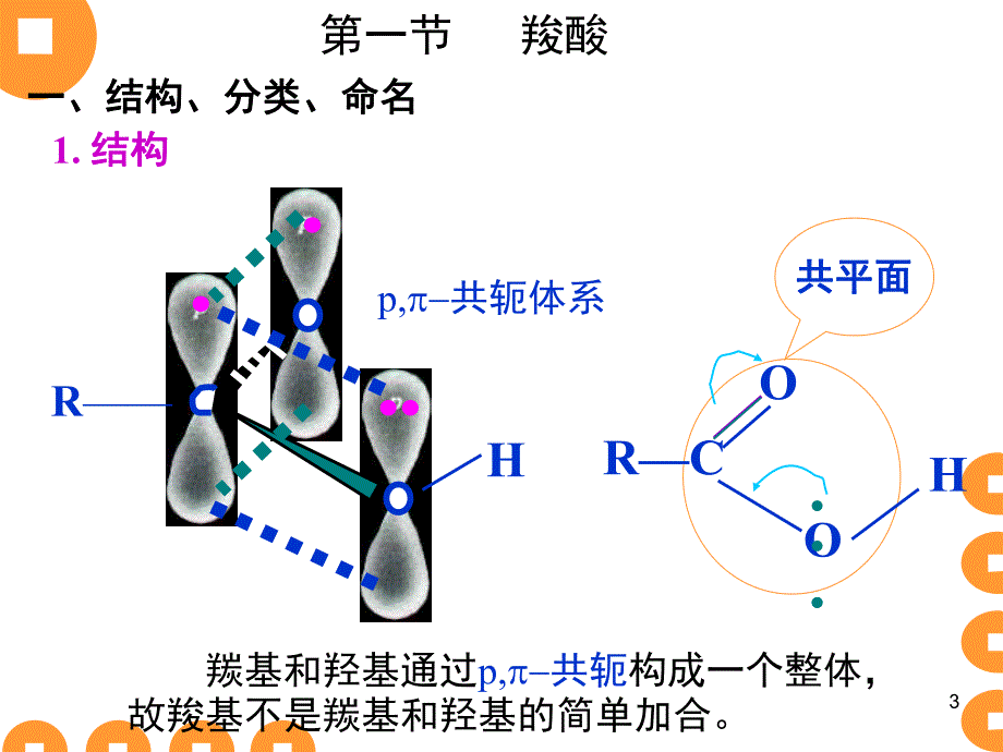 羧酸和取代羧酸.ppt_第3页