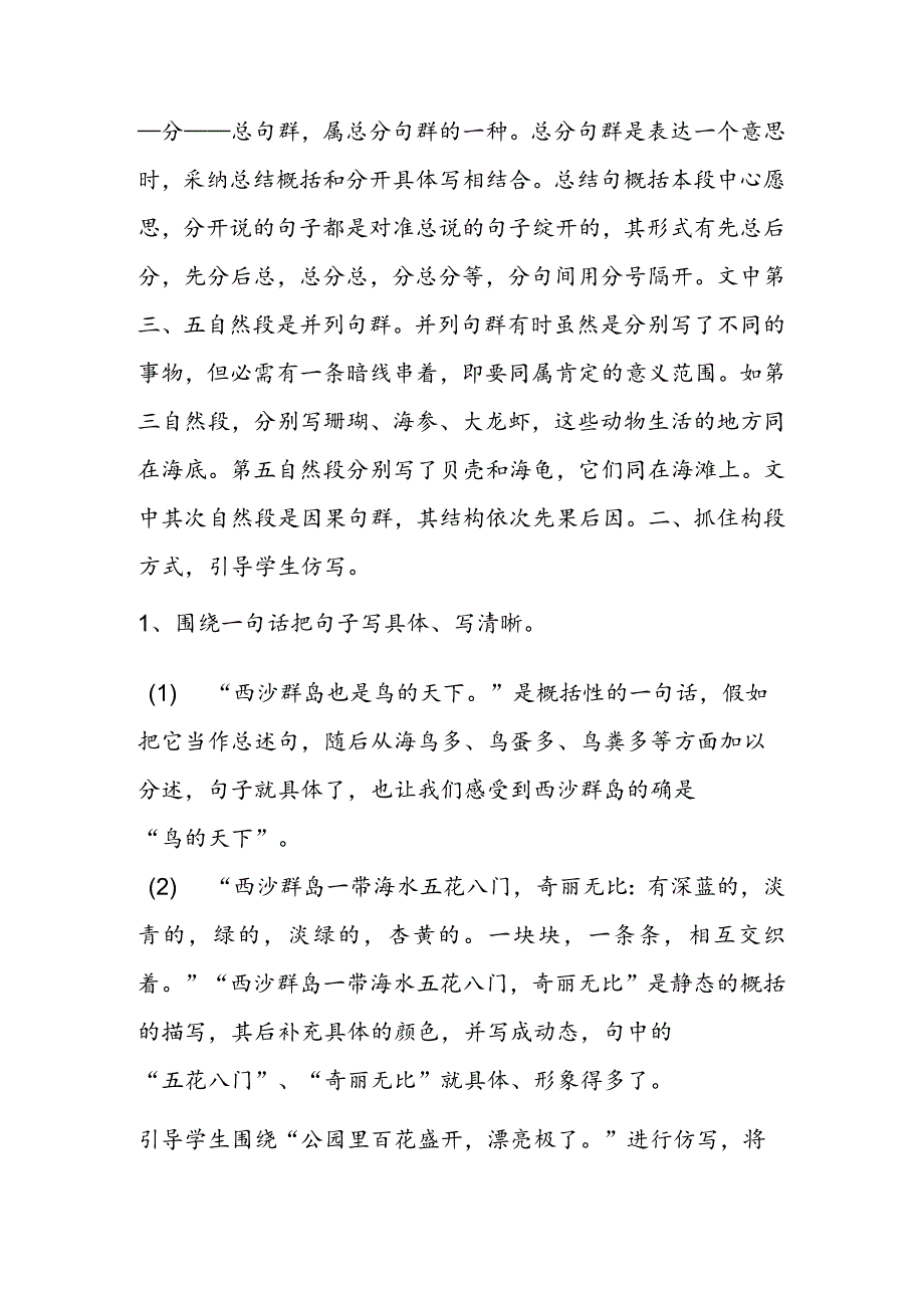 《富饶的西沙群岛》教学反思.docx_第2页