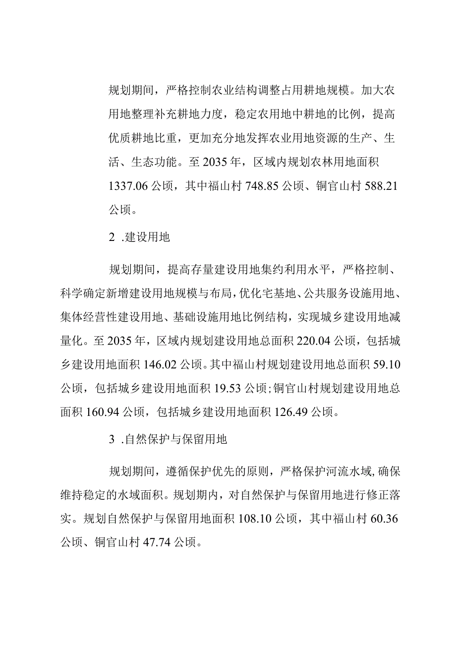 《常熟市海虞镇福山村、铜官山村村庄规划（2023年修编）》.docx_第3页