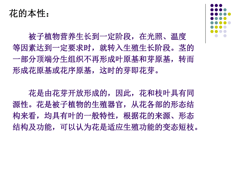 花的形态构造宁艳华.ppt_第3页