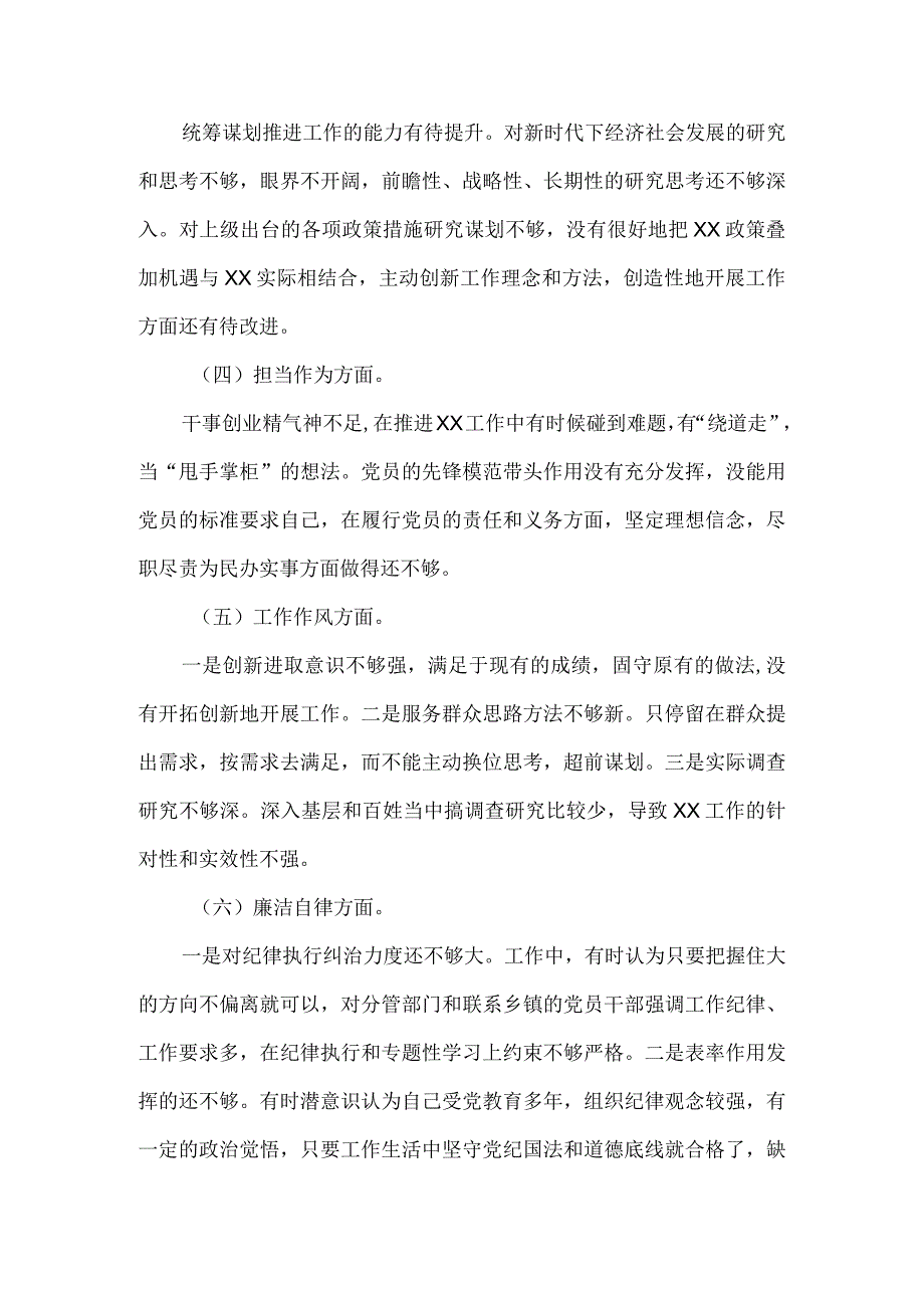 2023年六个方面专题组织生活会对照检查材料三.docx_第3页