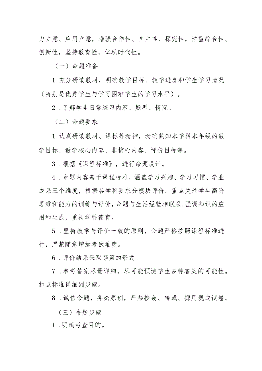 XX小学关于命题、审题、质量分析和讲评的规章制度.docx_第2页