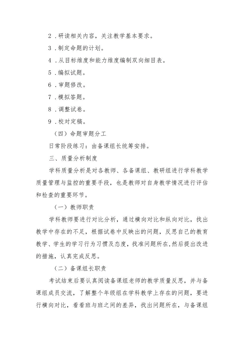 XX小学关于命题、审题、质量分析和讲评的规章制度.docx_第3页