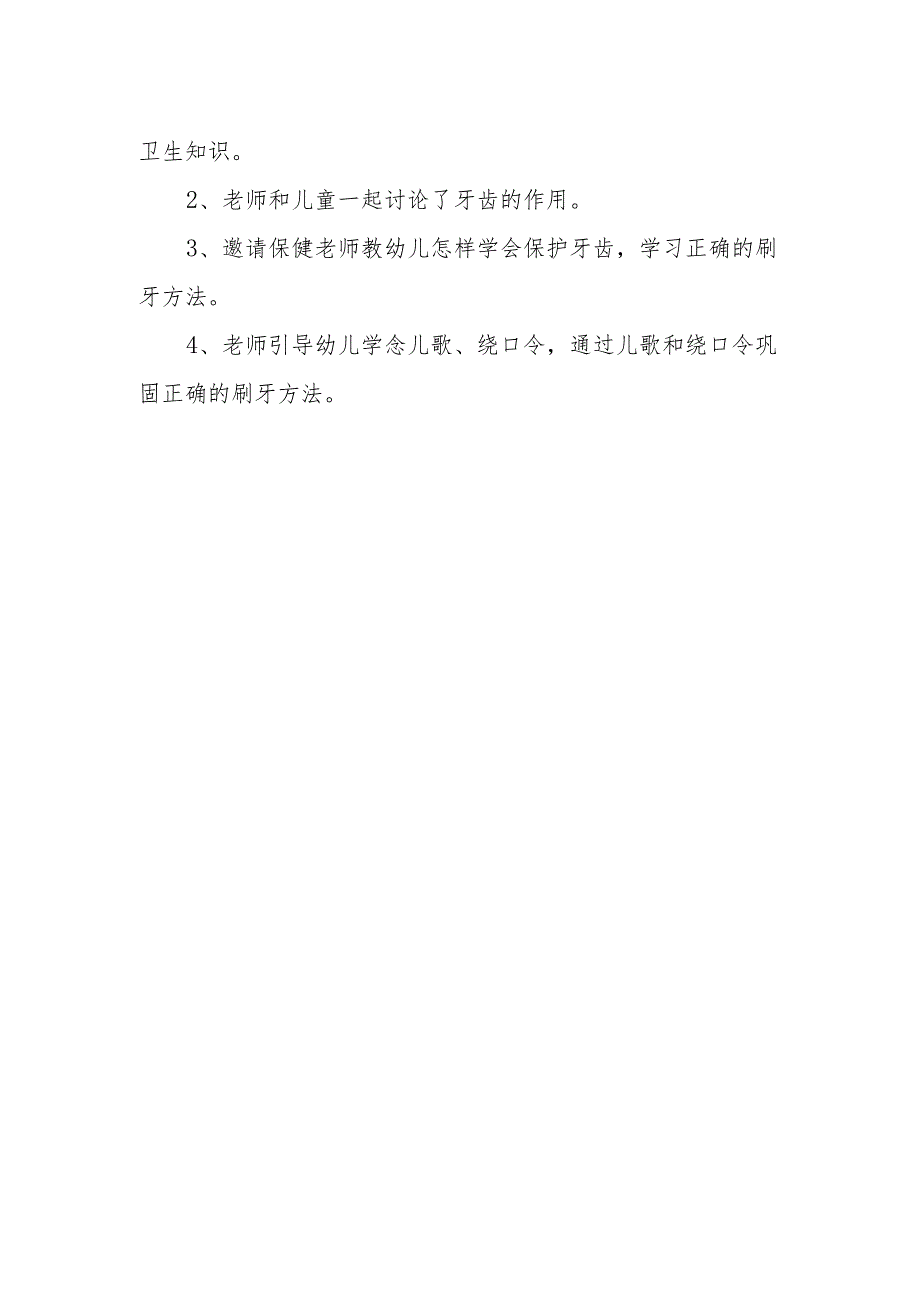 2023年口腔医院爱牙日活动方案 篇11.docx_第2页