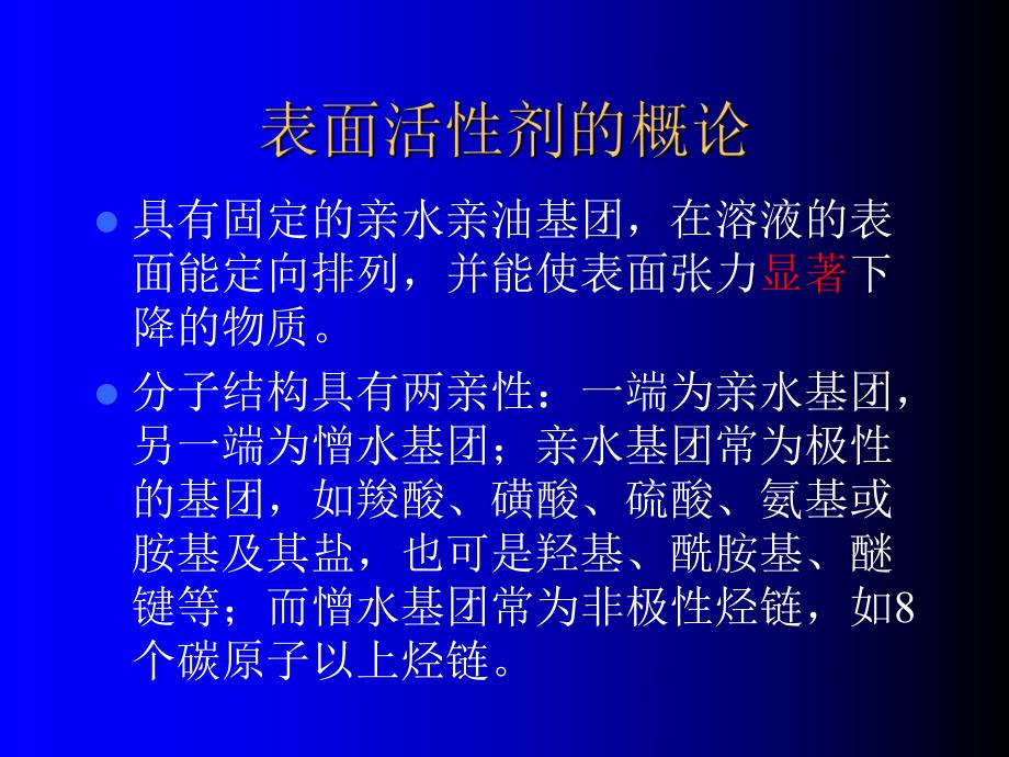 羧酸盐表面活性剂的制备.ppt_第3页