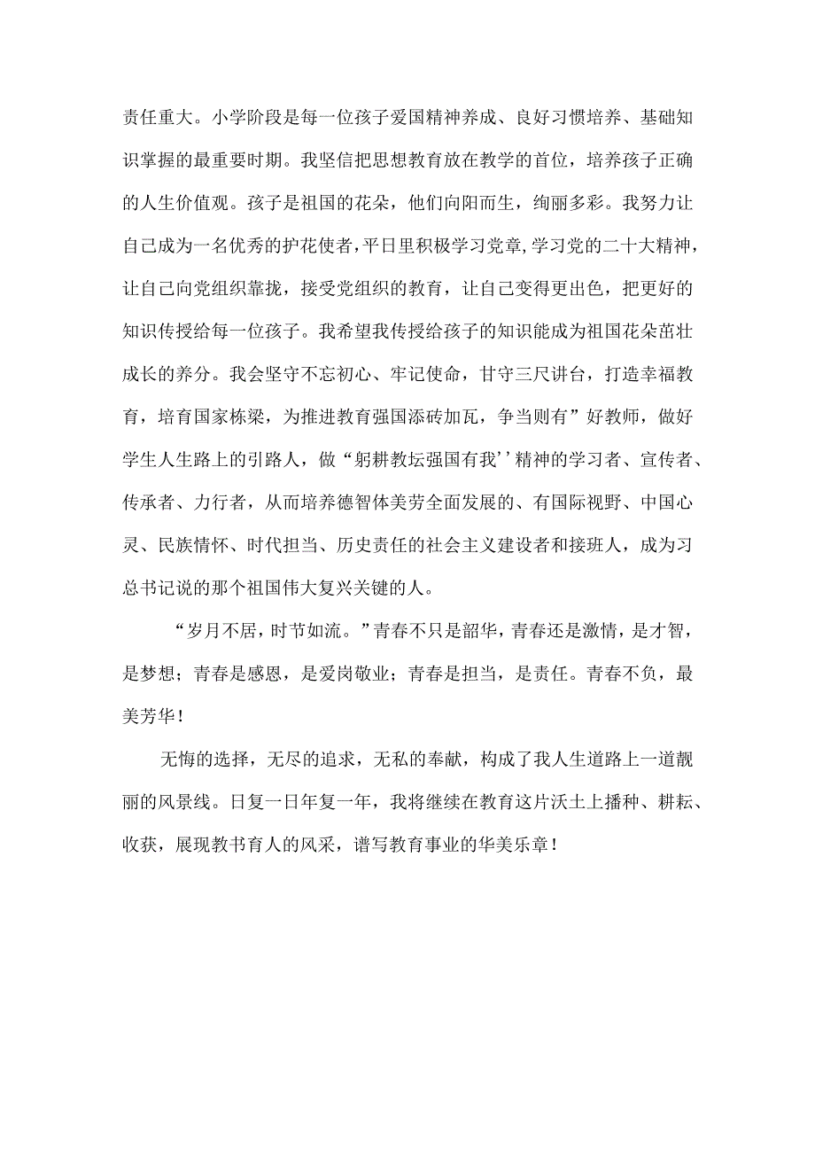 2023教师躬耕教坛强国有我发言稿.docx_第3页