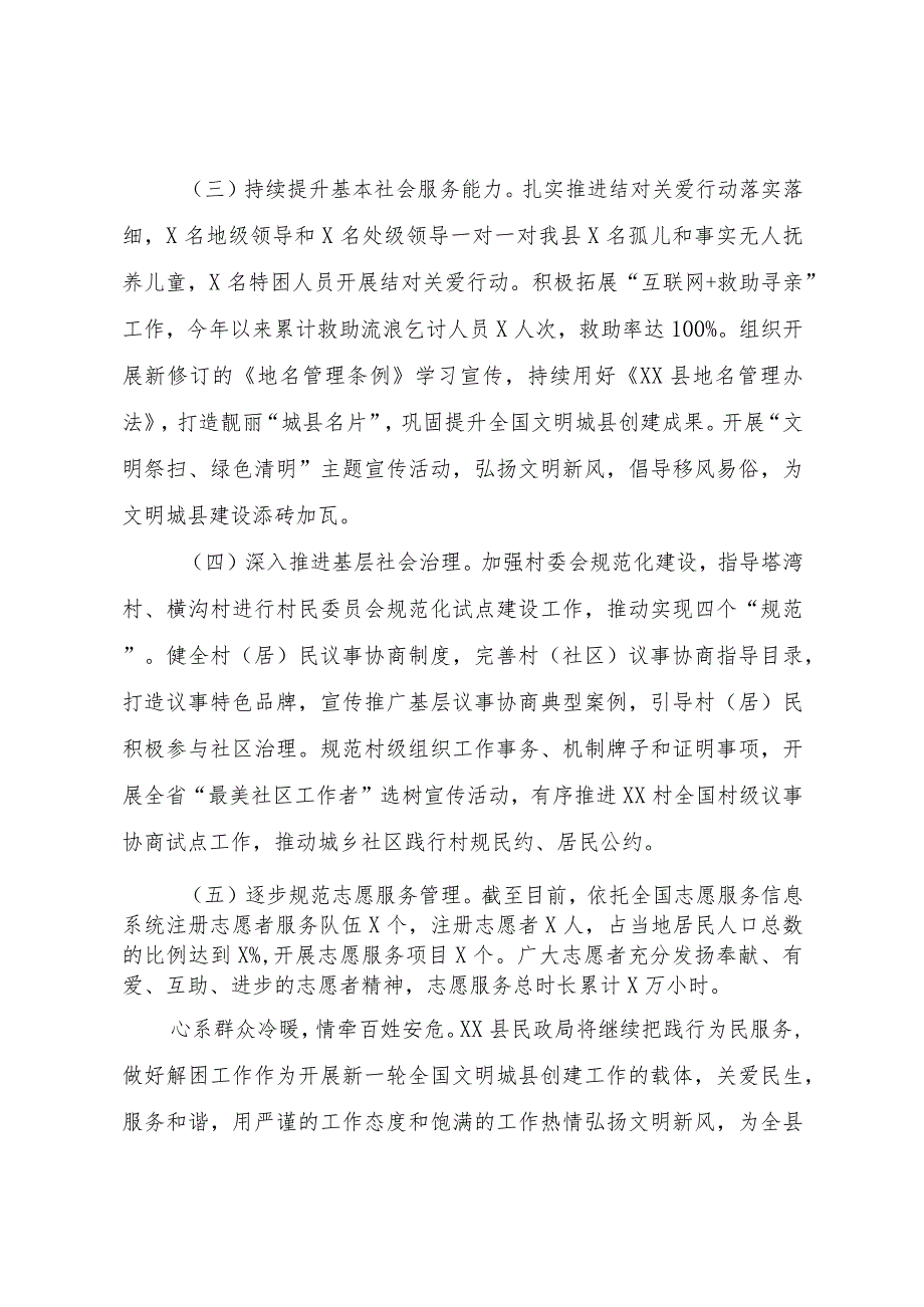 202X年X县民政局省级文明单位创建经验材料.docx_第3页