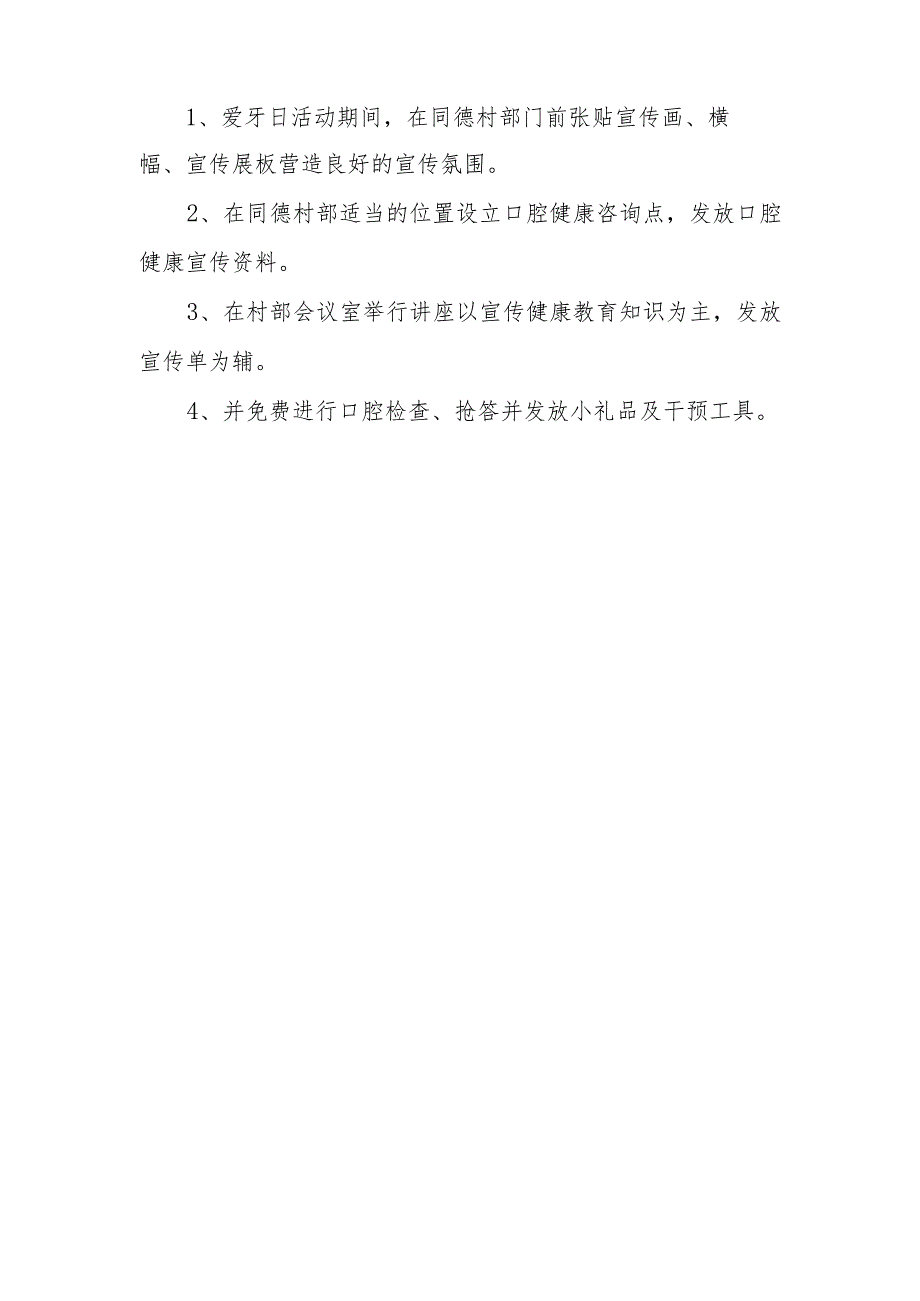 2023年口腔医院爱牙日活动方案 篇14.docx_第2页